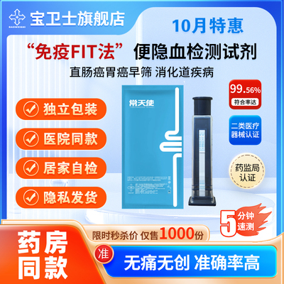 居家体外便携大便隐血检测试剂