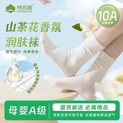 棉武器山茶花香氛堆堆袜润肤玻尿酸高筒棉百搭抑菌吸湿排汗精梳棉