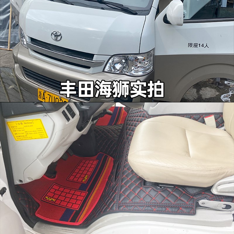 适用于丰田大海狮九龙大马海格金杯海狮金龙凯歌面包车全包围脚垫
