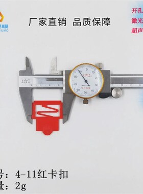 定制 精钢工厂直供 导轨红色卡扣 PLC工控配套使用安装配件