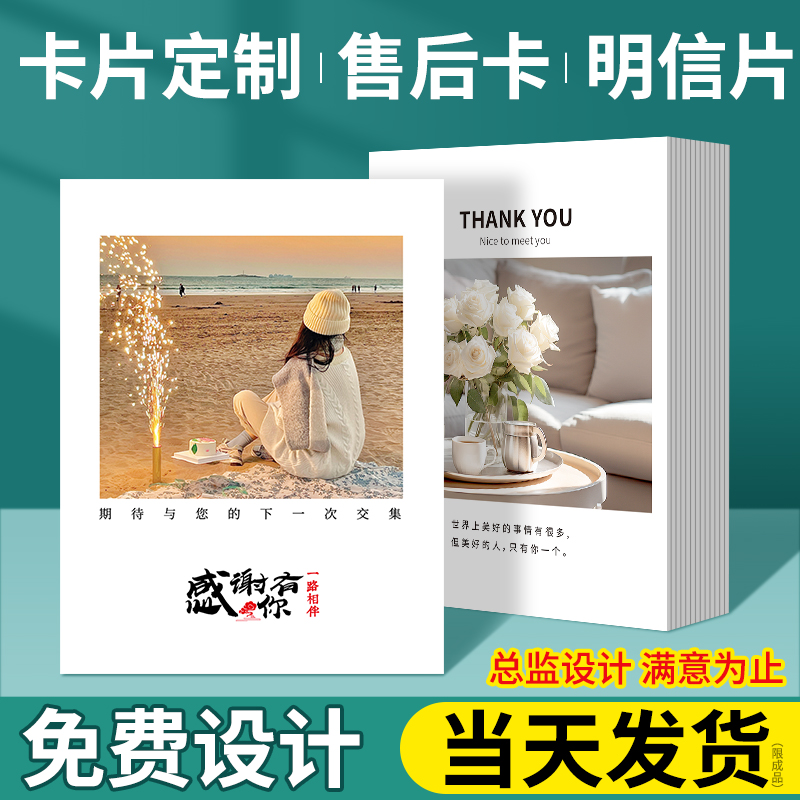 售后卡片定制明信片定制卡片印刷贺卡宣传设计服务礼品介绍感谢信