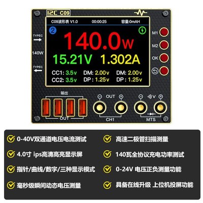 i2C C09波形电流表 多种数显模式 充电检测/电压测量 万用表功能