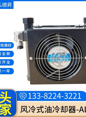 AL系列风冷式油冷却器AL608/609/404铝合金散热器液压系统风冷却