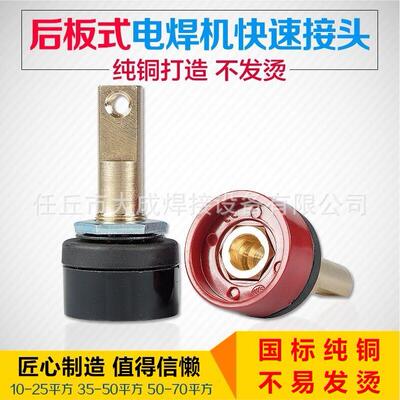 电焊机快速接头后板式青焊250上海通用电焊机 欧式DKJ插座 后板接