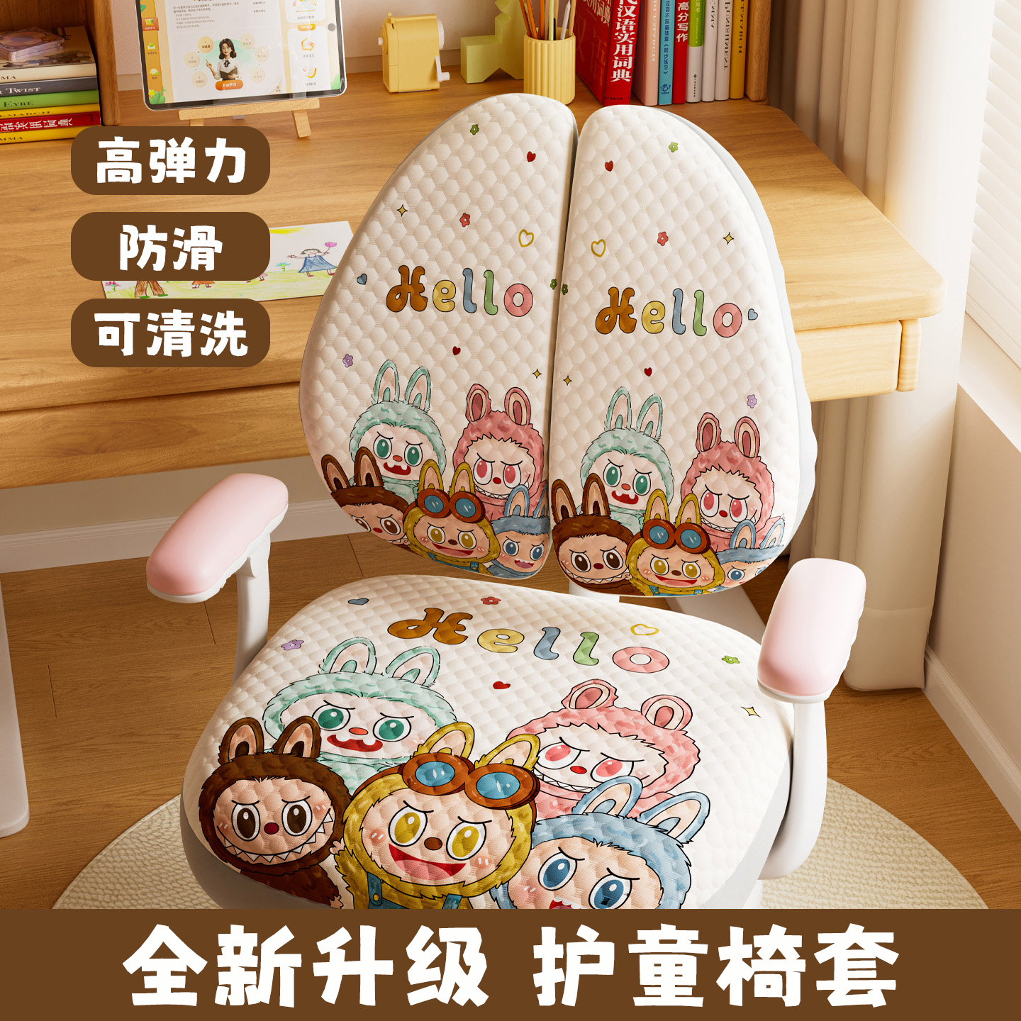 拉布布新款儿童学习椅套罩