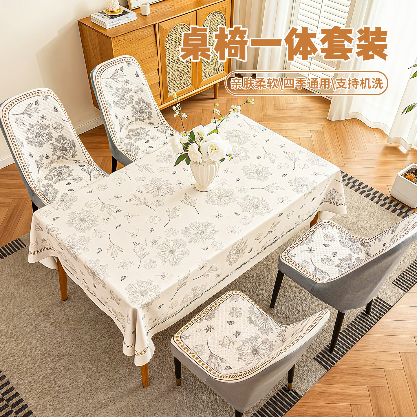 新款桌布椅套套装一体全包