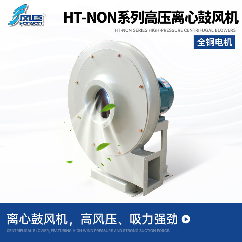 风臣9-19系列高压离心鼓风机工业除尘机械设备管道配套抽排烟风机