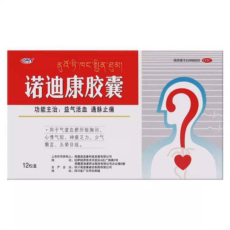 诺迪康胶囊0.28g*12粒装 心脑血管益气活血通脉止痛