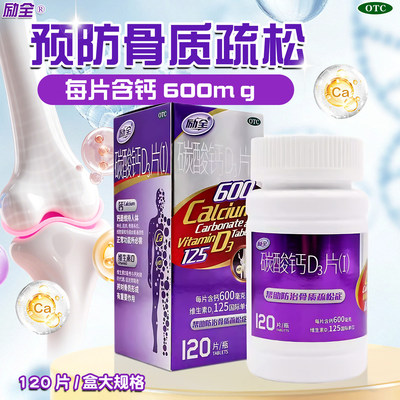 【励全】碳酸钙D3片(I)1.5g125IU*120片*1瓶/盒骨质疏松补钙钙补充剂儿童补钙妊娠