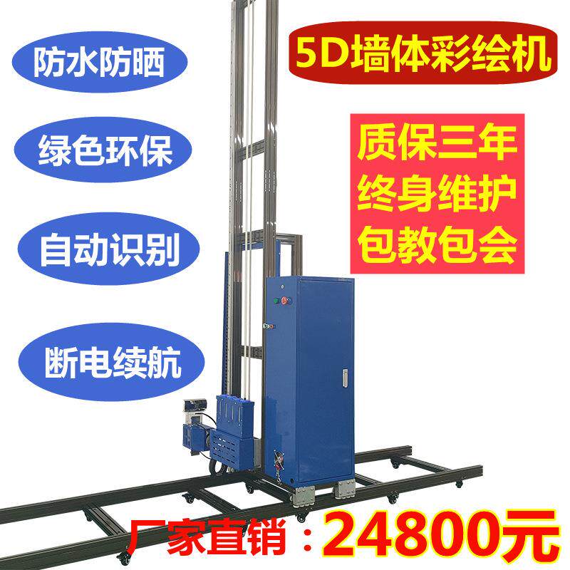 工业级3d墙体彩绘机室内背景墙面喷绘机户外5D广告壁画墙体打印机