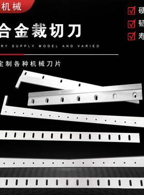 镶合金刀片 镶锋钢钨钢裁切刀铜箔铝箔横切刀分切机刀片