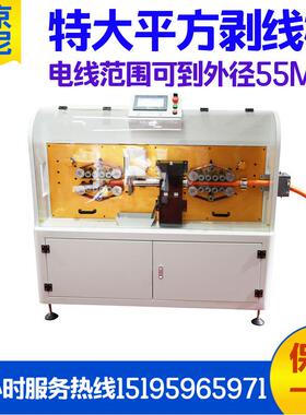 LN-2830-X 2402平方电线机脑 新能源电线剥线机 电剥缆剥线机