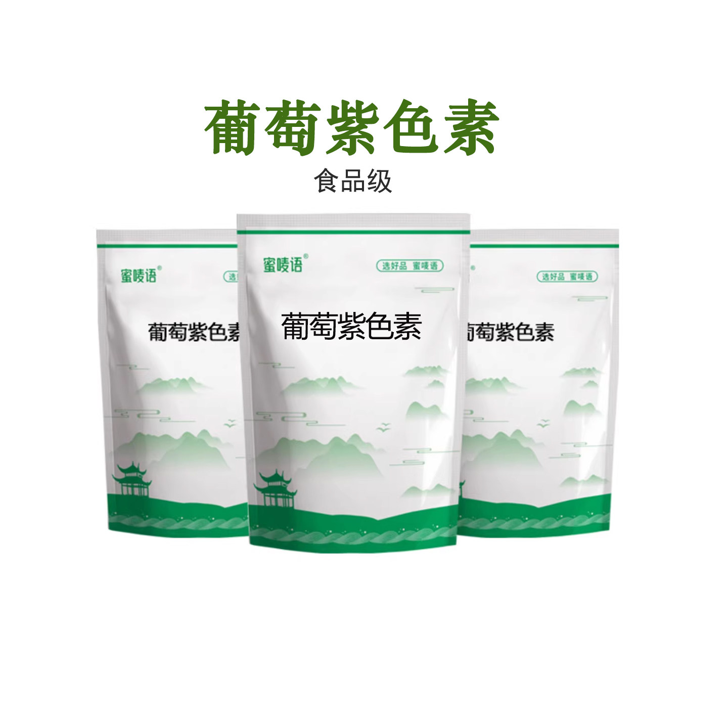 食用葡萄紫色素 食品级葡萄皮色素 紫色100g精装 正品保障,粮油调味/速食/干货/烘焙,特色/复合食品添加剂,淘宝优惠券,粉丝福利购,淘宝优惠卷