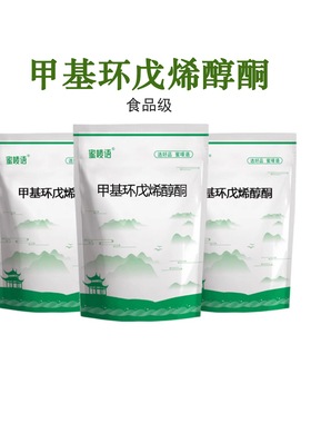 食品级甲基环戊烯醇酮 MCP 食品级 增香剂 去腥 增甜定香缓和剂