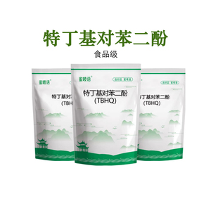 食品级TBHQ 特丁基对苯二酚食品级 油脂抗氧化剂 食品防腐剂