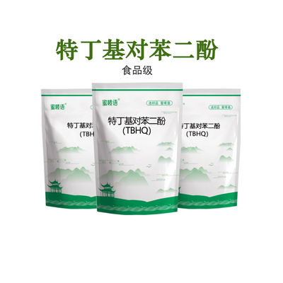 TBHQ特丁基对苯二酚食品级