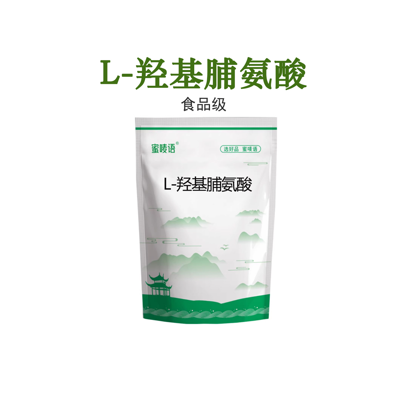 食品级L-羟基脯氨酸 营养强化剂果汁清凉饮料增味剂营养氨基酸