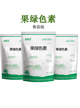 食品级果绿色素 食用烘焙蛋糕甜点耐高温食品色素 食品添加剂