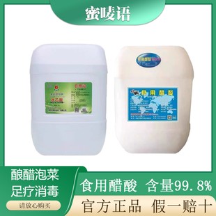 冰醋酸食品级99.8%浓度食品级冰乙酸醋酸鱼池除碱泡菜消毒50斤