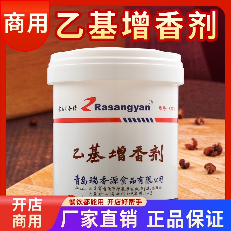青岛瑞香源乙基增香剂肉香乙基麦芽酚食品商用烤鸭卤味去腥增香剂,粮油调味/速食/干货/烘焙,特色/复合食品添加剂,淘宝优惠券,粉丝福利购,淘宝优惠卷