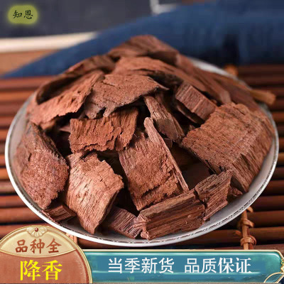 降香中药材正品250g降真香绛香新鲜无硫