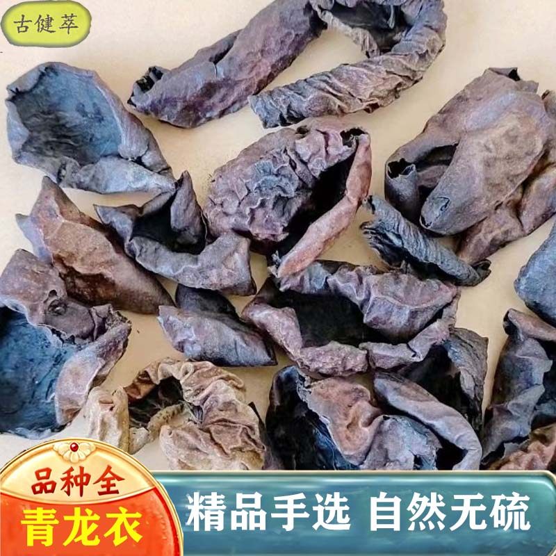 青龙衣中药材500g青核桃皮 青胡桃皮新疆核桃皮山核桃青皮旗舰店