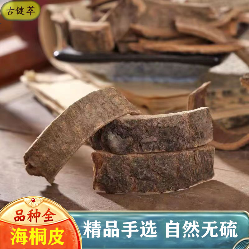 海桐皮中药材500g海桐皮钉桐皮鼓桐皮丁皮刺桐皮刺通可打粉旗舰店