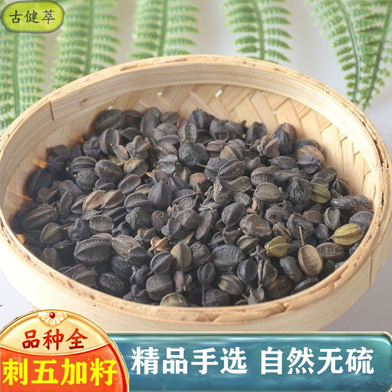 刺五加籽500g刺五加子刺五加籽子刺五加刺五加果泡水新鲜干货