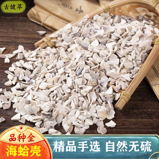 海蛤壳500克海蛤海蛤壳蛤壳天然精选大个蛤蜊壳免费磨粉旗舰店