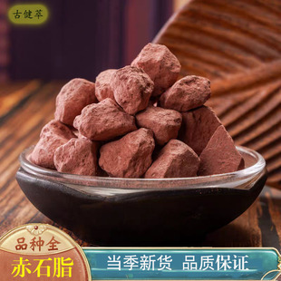 赤石脂正品500克赤符红高岭赤石土红土赤石脂禹余粮