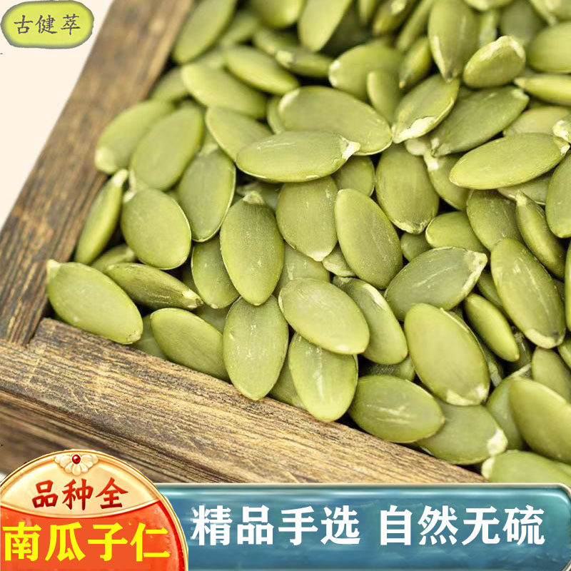 南瓜子仁新货原味大片生南瓜子南瓜籽仁散装生的新鲜去壳干货粉,传统滋补营养品,其他药食同源食品,淘宝优惠券,粉丝福利购,淘宝优惠卷