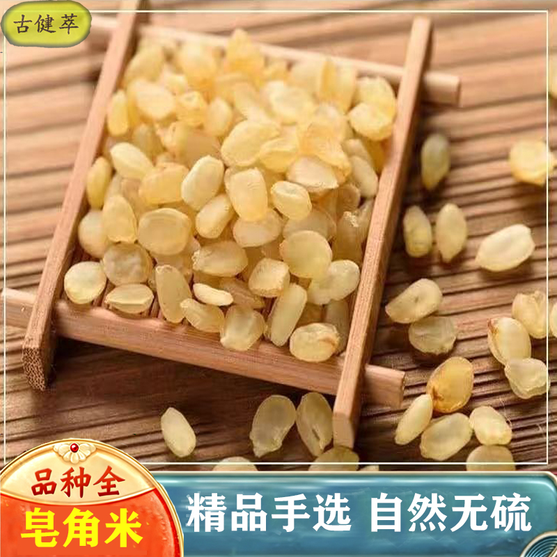 皂角米500g雪莲子云南单荚皂米角新鲜非野生可搭桃胶血雪燕