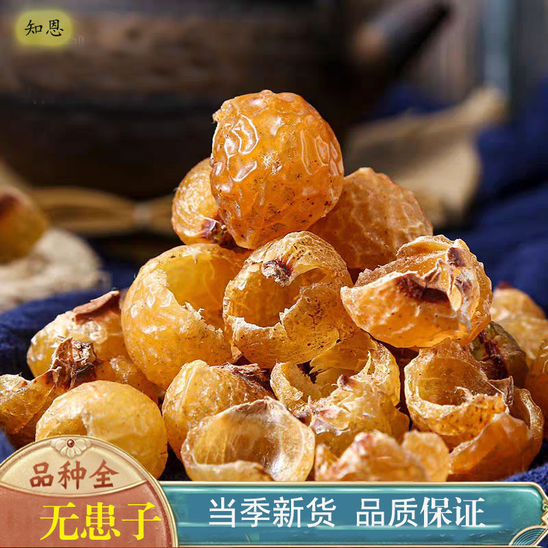 无患子中药材正品500g精选无硫圆皂角油患子洗手果另售侧柏叶皂荚