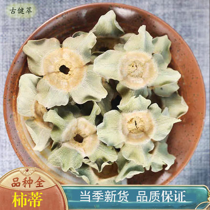 柿子蒂头正品500g克柿钱柿丁柿子把柿萼老柿蒂新鲜干货包邮