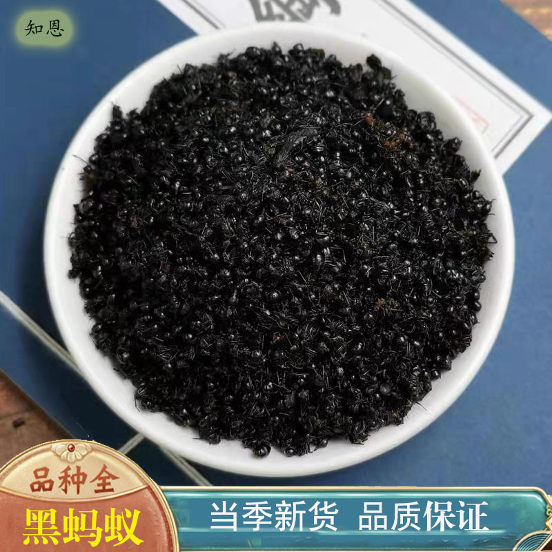 蚂蚁中药材黑蚂蚁250g克大黑蚂蚁干可泡酒长白山正品新货