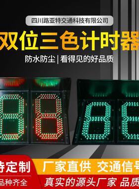 80动0*600型三色双位计时器LED机车双位倒计时器道路口交通绿红灯