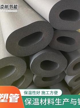 管加工定制b1级海绵橡塑温 黑色阻燃铝箔橡塑保保温板空调橡塑管