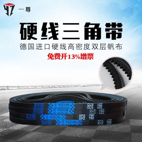 一尊三角带传动带XPZ1987