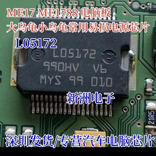 L05173 适用BOSCH M7 ME17 ME1788 主机板大乌龟小乌龟电源IC芯片