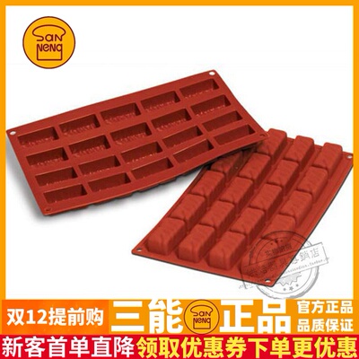 三能意大利Silikomart SF060 20连长方硅胶蛋糕模 烘焙工具