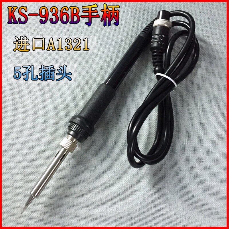 KS-936B手柄焊台 907手柄5孔航空插头进口A1321芯焊芯