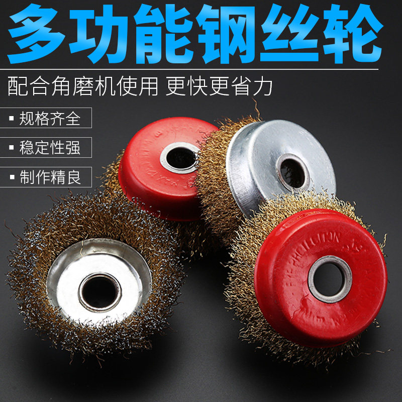 钢丝轮打磨除锈钢丝刷打磨轮除锈轮电动刷头角磨机碗型钢丝球轮图片