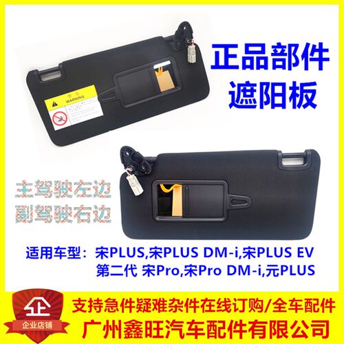 适用比亚迪宋plus遮阳板总成 宋plusdmi/ev元plus副主驾驶遮阳挡