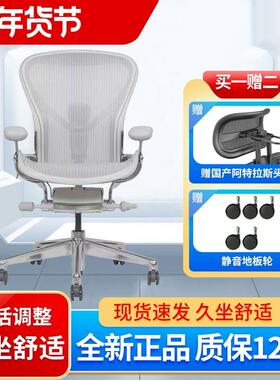 Herman Miller Aeron 2代赫曼米勒人体工学椅久坐电竞办公椅椅子