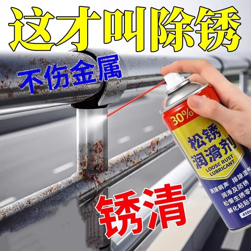 除锈剂金属清洗通用防锈去铁锈门轴合页门锁异响润滑螺丝生锈黄油