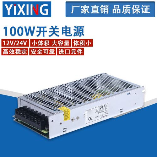100w12V24V开关电源S-5V/
