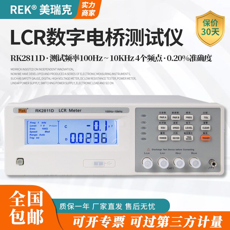 美瑞克数字电桥测试仪RK2811D/C低频元件测量仪电容频率测量仪图片