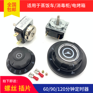60/90/120分钟响铃定时器美厨蒸饭车消毒柜烘烤箱机械计时器开关