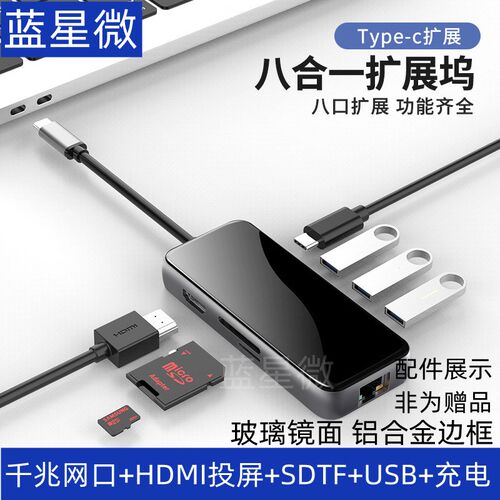 typec转HDMI扩展坞手机笔记本千兆网口投屏SDTF卡八合一hub转接器
