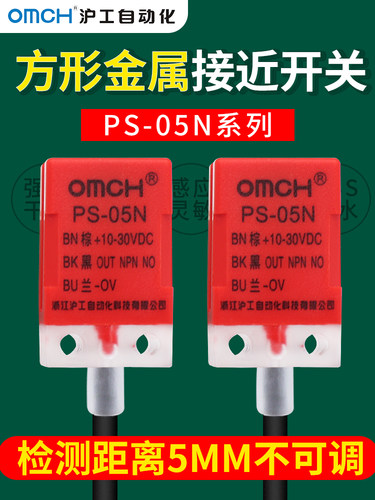 沪工接近开关PS-05N/N2/P/P1/D1方型传感器NPN/PNP三线常闭常开24